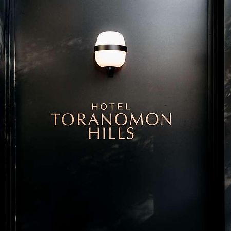 Hotel Toranomon Hills Tokyo Ngoại thất bức ảnh